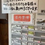 麺屋あした - 【'24.4】券売機　時間がかかることの周知は大事よね