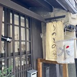 うめぞの カフェアンドギャラリー - 