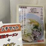 自家製麺 甚 - 