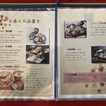 日本料理 赤石 - メニュー