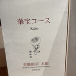 横浜中華街 重慶飯店 - コース料理にしました