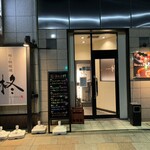 Sushi Teppanyaki Hiiragi - 外観