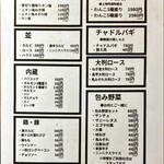 焼肉料理屋わんこ - メニュー①