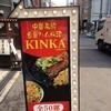 KINKA 淡路店