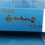 須崎屋 - （2014.2）友人へのお土産ですが、箱変わった？？