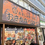 おさしみ食べ放題 熱海おさかなパラダイス - 