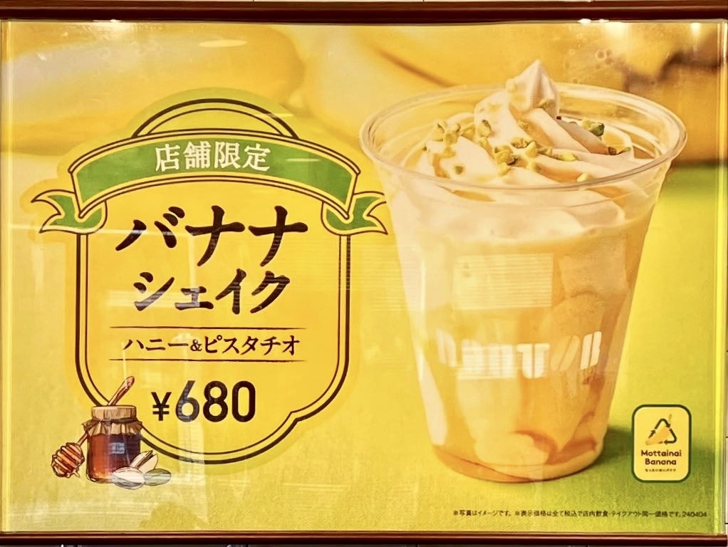 メニュー写真 : ドトールコーヒーショップ EneJet六角橋店 - 岸根公園