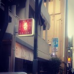 養生餐 よきこときく - 