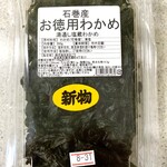 道の駅 上品の郷 - 新物：石巻産わかめ