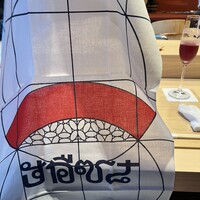 鮨 すがひさ - 