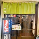 Kichijouji Sunaba - 店構え