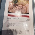 水炊き・もつ鍋・鳥料理 博多華味鳥 さいたま新都心店 - 