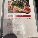 水炊き・もつ鍋・鳥料理 博多華味鳥 さいたま新都心店 - 