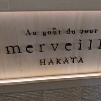 オーグードゥジュール メルヴェイユ 博多 - 