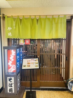 Kichijouji Sunaba - 店構え