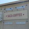 サザコーヒー 大洗店