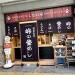 峠の釜めし おぎのや - 