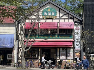 Chozumeya Karuizawa Messe Ten