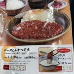 名古屋名物 みそかつ 矢場とん - メニュー