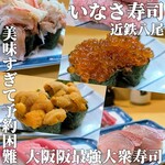 いなさ寿司