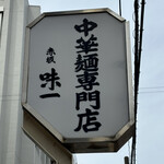 Akasaka Ajiichi - 