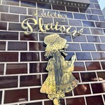 ラトリエ ドゥ プレジール - 