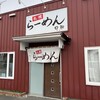 札幌らーめん日和