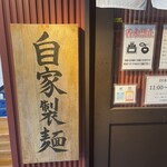 Chuukasoba Genroku - 入り口 看板