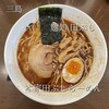麺処田ぶし 三島店