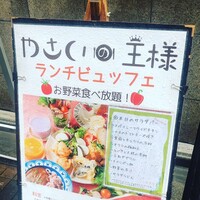 やさいの王様 銀座店 - 