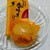 和田乃屋 - 料理写真:スイートポテト（193円）
