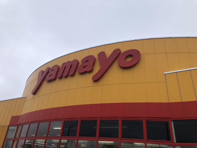 ヤマヨ 十和田店 - 十和田市（コンビニ・スーパー）の写真