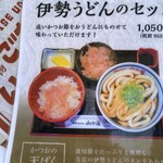 名代伊勢うどん 山口屋 - 