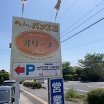 オリーブ - 