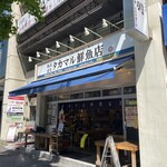 タカマル鮮魚店 - 外観