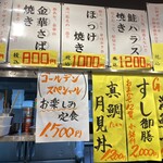 タカマル鮮魚店 - メニュー