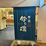 立ち食い鮨 鈴な凛 - 外観