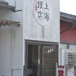 上海飯店 - 