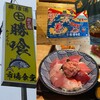 勝浦港 市場食堂 勝喰