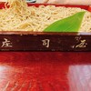 そば処 庄司屋 本店