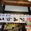いずみ茶 泉園 熊本城店