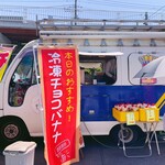 モン・コナモン - 外観………車内は暑かったろうなぁ〜⁈  お二人ともありがとうございますm(_ _)m