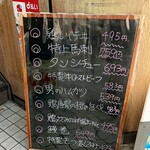 やきとんうまいもん横丁 まるたか - 