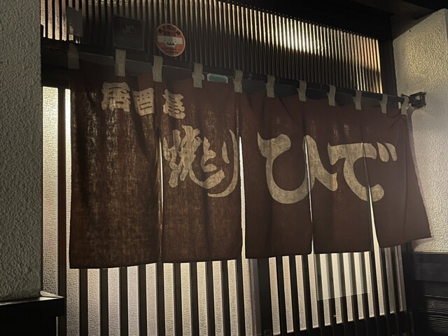 居酒屋焼とり ひで - 羽前水沢（居酒屋）の写真