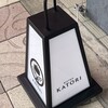 Bistro KATORI