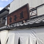 Kanekoya - 