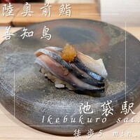 陸奥前鮨 善知鳥 - 