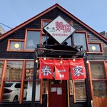 春一家 三代目 麺宿 本店 - 