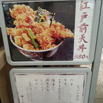 日本橋 天丼 金子半之助 - 