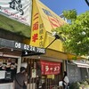 二両半 鶴橋本店
